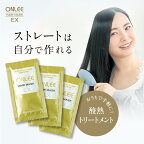 ＼ ポイント 5倍 ／ 髪質改善 酸熱 トリートメント 集中 美容室専売 【オンリー ヘアマスク EX トライアルパウチ 9g×3】 お試し・初回購入限定 酸熱トリートメント 自宅 縮毛矯正 補助 うねり くせ毛 グリオキシル酸 ※ss