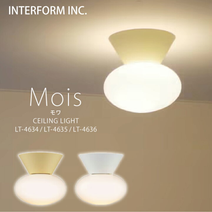 楽天市場】インターフォルム シーリングライト [ Mois モワ ]白熱電球 