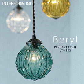 インターフォルム ペンダントライト 【 Beryl ベリル 】 ポイント20倍 送料無料 白熱電球 LED電球 電球なし INTERFORM 照明 おしゃれ北欧 寝室 1灯 LED 多灯 ガラス 天井照明器具 天井照明 シーリング 食卓 ダイニング シンプル一人暮らし リビング