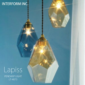 インターフォルム ペンダントライト 【 Lapiss ラピス 】 ポイント20倍 送料無料 白熱電球 LED電球 電球なし INTERFORM 照明 おしゃれ北欧 寝室 1灯 LED 多灯 ガラス 天井照明器具 天井照明 シーリン