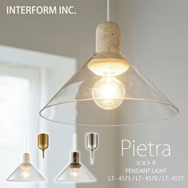 インターフォルム ペンダントライト 【 Pietra ピエトラ 】 ポイント20倍 送料無料 白熱電球 LED電球 電球なし INTERFORM 照明 寝室 1灯 LED シーリング 食卓 ダイニング 後付け シンプル一人暮らし リビング