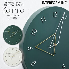 ◆ポイント20倍◆インターフォルム 時計 Kolmio コルミオ INTERFORM 送料無料 掛け時計 壁掛け 静か 無音 静音 音がしない 音なしスイープムーブメント ウォールクロック アナログ オシャレ おしゃれ かわいい 寝室 モダン グリーン アイボリー ◆安心の1年保証◆