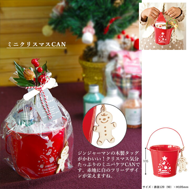 楽天市場 クリスマスプレゼント彼女 女性 バスタイム プチギフト クリスマス限定can 女友達 ギフト送料無料 プレゼント 実用的もらって 嬉しい 癒し グッズ プチギフト 入浴剤 ギフト お洒落 かわいい バスソルト ギフトセット 入浴剤ギフト雑貨のｅぷらすぐっず