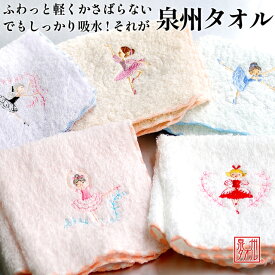 【10個以上で半額クーポン対象品】 泉州タオル タオル ギフト かわいい【ポワポワチック バレエ】Shinzi Katoh ギフト袋入バレエ ハンカチ 発表会 ご挨拶プチギフト 送別会 昇進 転勤 退職 歓送迎会 産休 ありがとう【 RSL発送分 】