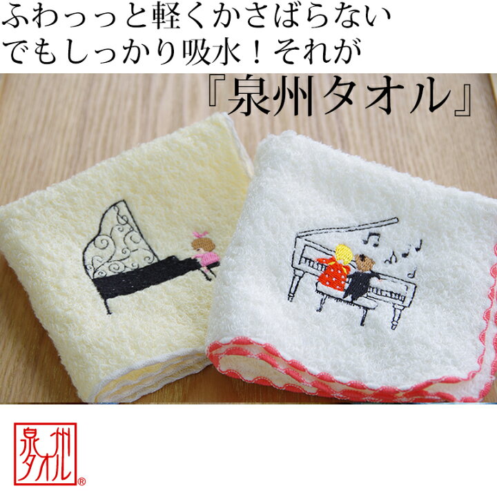 楽天市場 泉州タオル タオル ギフト かわいい ポワポワチック ミュージック Shinzi Katoh 送料無料 お返し ご挨拶プチギフト タオル 送別会 昇進 転勤 退職 歓送迎会 産休 ありがとう 挨拶 プチギフトに人気 退職 入浴剤ギフト雑貨のｅぷらすぐっず