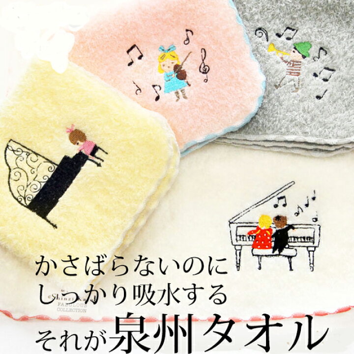 楽天市場 泉州タオル タオル ギフト かわいい ポワポワチック ミュージック Shinzi Katoh 送料無料 お返し ご挨拶プチギフト タオル 送別会 昇進 転勤 退職 歓送迎会 産休 ありがとう 挨拶 プチギフトに人気 退職 入浴剤ギフト雑貨のｅぷらすぐっず