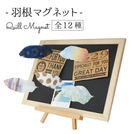 クイルマグネットお返し羽根マグネット 磁石 マグネット 文房具 ディスプレイ ボヘミアン ナチュラル 結婚式 ギフト ユーカンパニー
