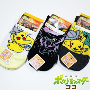 キッズソックス スニーカーソックス ポケモンの通販 価格比較 価格 Com