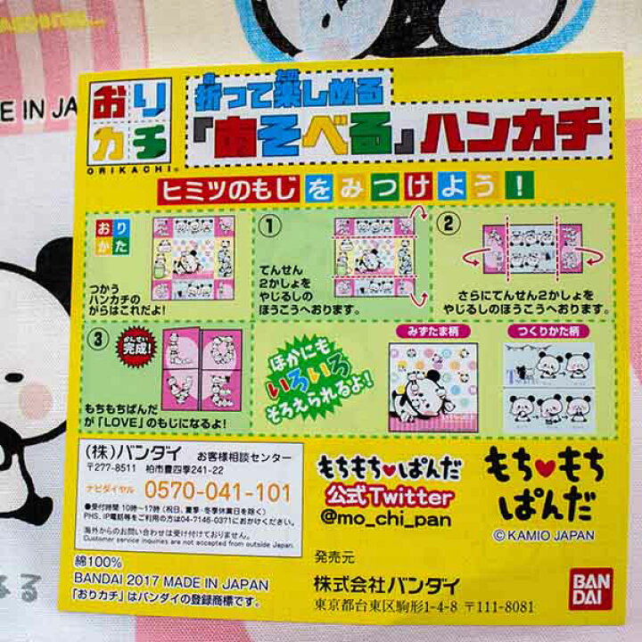 楽天市場 送料無料 もちもちぱんだ ハンカチ ナフキンの2枚組 綿100 日本製 キッズタウン 楽天市場 送料無料 もちもちぱんだ ハンカチ ナフキンの2枚組 綿100 日本製 キッズタウン