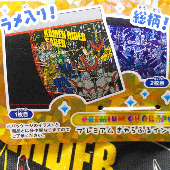楽天市場 送料無料 仮面ライダーセイバー プレミアム ボクサーブリーフ2枚組a 100cm 110cm 1cm 展開 肌着 聖刃 キッズタウン