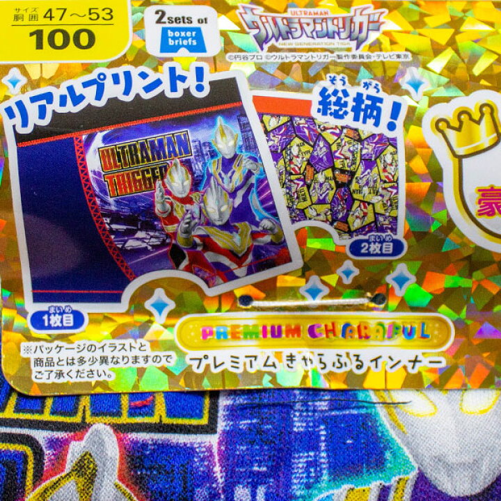 送料無料 ウルトラマントリガー ボクサーブリーフ2枚組