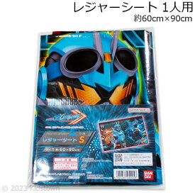 仮面ライダーガッチャード レジャーシートS 1人用 約60×90cm 敷物 遠足 行楽 レジャー 仮面ライダー スチームホッパー 2023-2024年