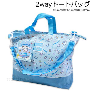 �������� �V�i�����[�� 2way�g�[�g�o�b�O ��H310×W420×D100mm �V�����_�[�o�b�O ��񂰃o�b�O �T�����I �V�i���� cinnamoroll sanrio