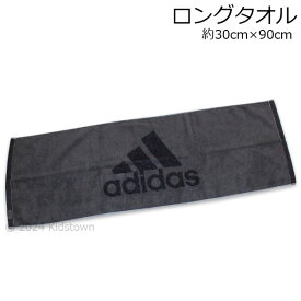 アディダス ロングタオル グレー 約30×90cm スポーツ プール タオル adidas 2024年版