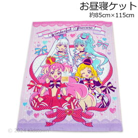 わんだふるぷりきゅあ お昼寝ケット 約85×115cm タオルケット おひるね タオル プリキュア 2024年版