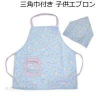 送料無料 シナモロール 三角巾付き子供エプロン 110cm 130cm エプロン 三角巾 cinnamoroll