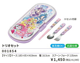 キミとアイドルプリキュア トリオセット スプーン・フォーク・おはし ランチ ステンレススチール 食器 弁当 プリキュア 2025年