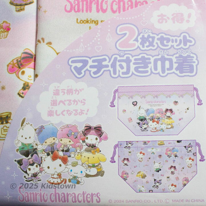 楽天市場】送料無料 サンリオキャラクターズ マチ付き巾着2枚組 約17cm