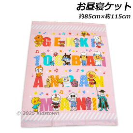 送料無料 アンパンマン お昼寝ケット 241022PI ローマ字柄 約85×115cm タオルケット おひるね タオル