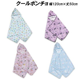 クールポンチョ 冷感 幅120cm×丈50cm ポンチョ ぼうし キャップ ベビー キッズ 日除け 帽子 2025年