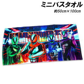 仮面ライダーゼッツ バスタオル 約50×100cm 綿100％ タオル ミニバスタオル KAMEN RIDER ZEZTZ 2025-2026年
