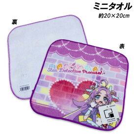 名探偵プリキュア ミニタオル キュアアンサー柄 約20×20cm 綿100％ プチタオル タオルハンカチ ミニタオル プリキュア 2026年
