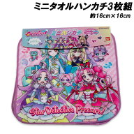 名探偵プリキュア ミニタオル3枚組 リアル柄 約16×16cm プリキュア タオル タオルハンカチ ハンカチタオ…