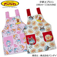 送料無料 アンパンマン 子供エプロン H型 100cm〜110cm対応 anpanman エプロン 2026年