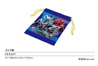 仮面ライダーマイス コップ袋 カップ袋 ランチ 巾着 袋 仮面ライダー MY-TH 弁当 2026-2027年