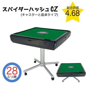 麻雀用品 全自動麻雀卓の通販 価格比較 価格 Com 麻雀用品 全自動麻雀卓の通販 価格比較 価格 Com