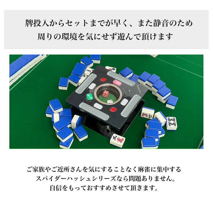 楽天市場】全自動麻雀卓 NEWスパイダーハッシュCO（折り畳み脚） 麻雀 