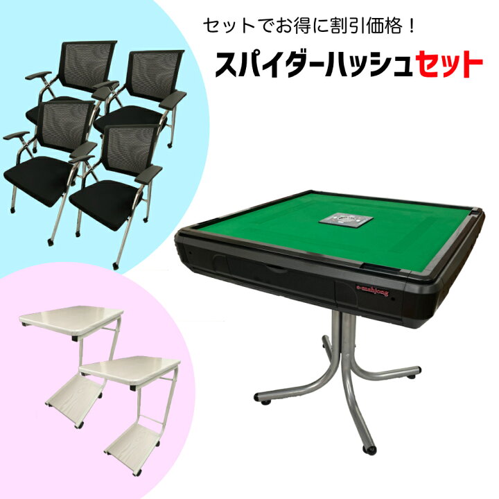 楽天市場】全自動麻雀卓 NEWスパイダーハッシュフルセット 麻雀卓 (全 