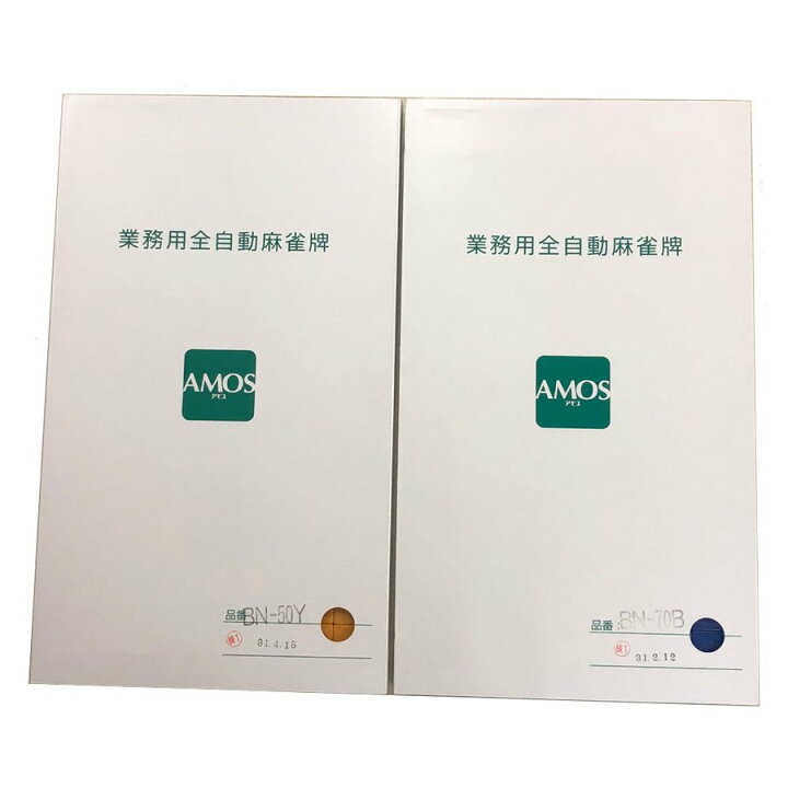 楽天市場】麻雀 セット 麻雀牌 全自動麻雀牌 【アモスBN牌】 青色 