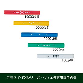 AMOS / アモスJP-EXシリーズ・ヴィエラ専用電子点棒【バラ】