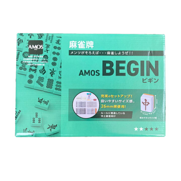 楽天市場】手打ち麻雀牌セット AMOS-BEGIN （アモスビギン）麻雀牌 