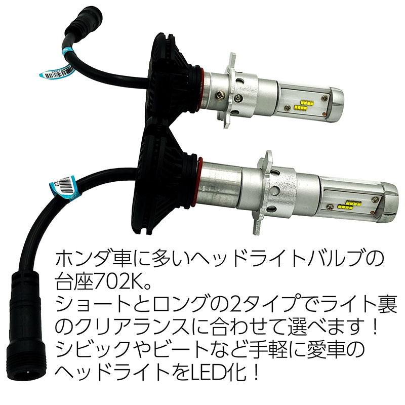 楽天市場】702K LEDヘッドライト ファンレスタイプ ヘッドライトバルブ