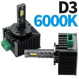 LEDヘッドライト D3【18000lm 6000K ホワイト】 CSPチップ×30 ファン内蔵 HIDバルブ交換タイプ