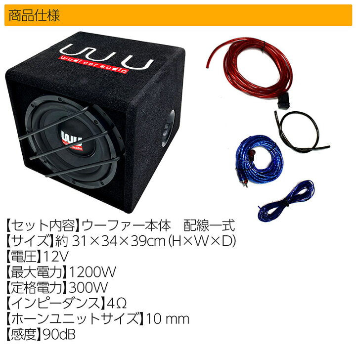楽天市場】10インチ アンプ内蔵 BOXウーファー スピーカーセット 重  