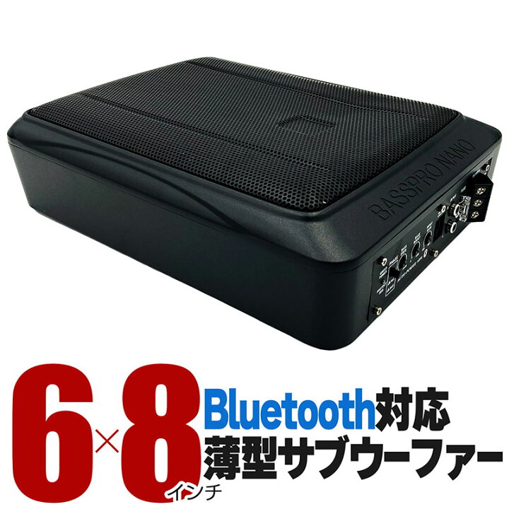 楽天市場 サブウーファー 6 8インチ 薄型 ブルートゥース接続対応 スピーカー アンプ内蔵 重低音 エンクロージャー ウーハー サブウーファー サウンドシステム カーオーディオ カーエレクトロニクス 自動車用 Bluetooth E Mono Plus 楽天市場店