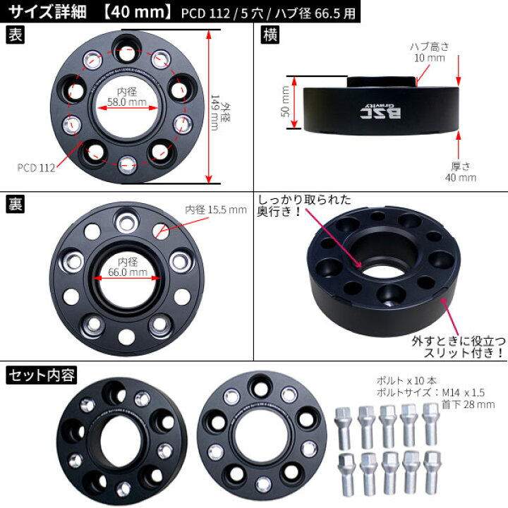 楽天市場】ワイドトレッドスペーサー 40mm 2枚組 PCD112 5H ハブ径66.5 