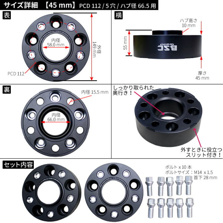 楽天市場】ワイドトレッドスペーサー【45mm】2枚組 PCD112 5H ハブ径 