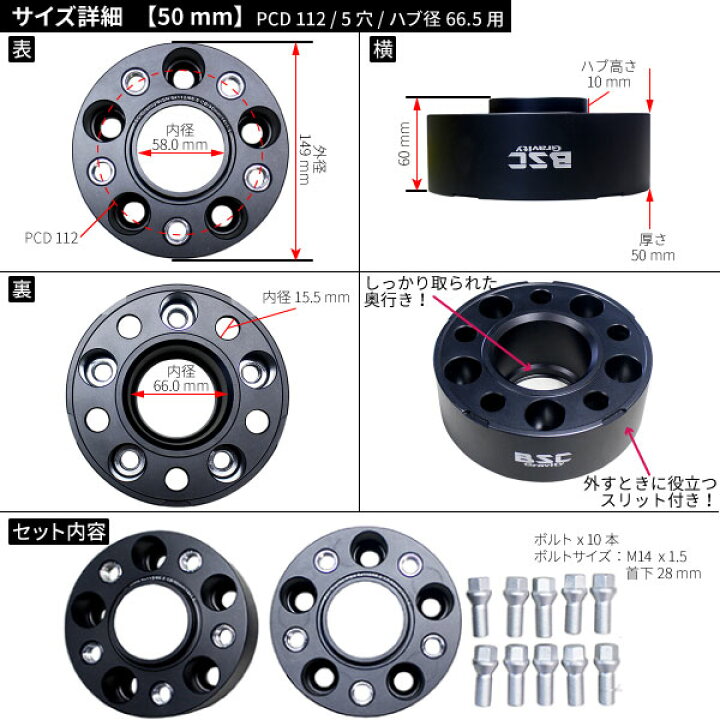 楽天市場】ワイドトレッドスペーサー 50mm 2枚組 PCD112 5H ハブ径66.5 