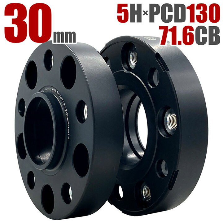楽天市場】ワイドトレッドスペーサー 30mm 2枚組 PCD130 5H P1.5 ハブ 