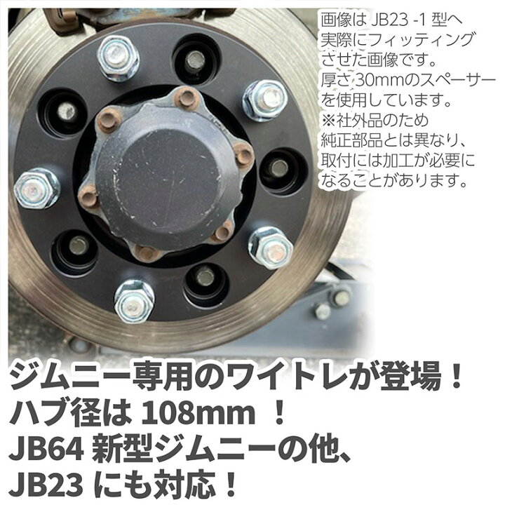 楽天市場】JB64 JB74 JB23 ジムニー用 ワイドトレッドスペーサー 40mm 