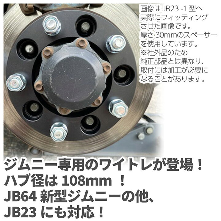 楽天市場】JB64 JB74 JB23 ジムニー用 ワイドトレッドスペーサー 60mm 