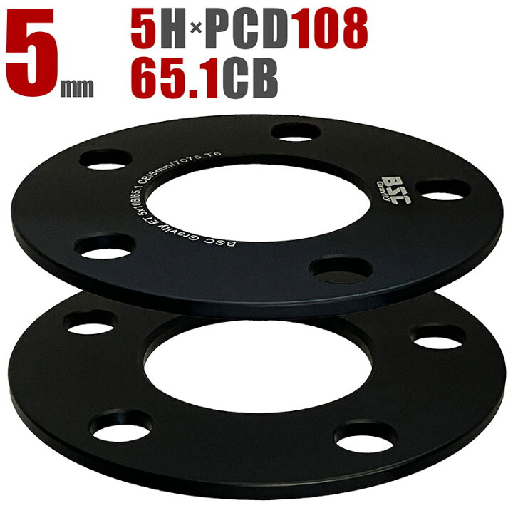 楽天市場】ホイールスペーサー 5mm 2枚組 5H PCD108 ハブ径65.1mm 7075 
