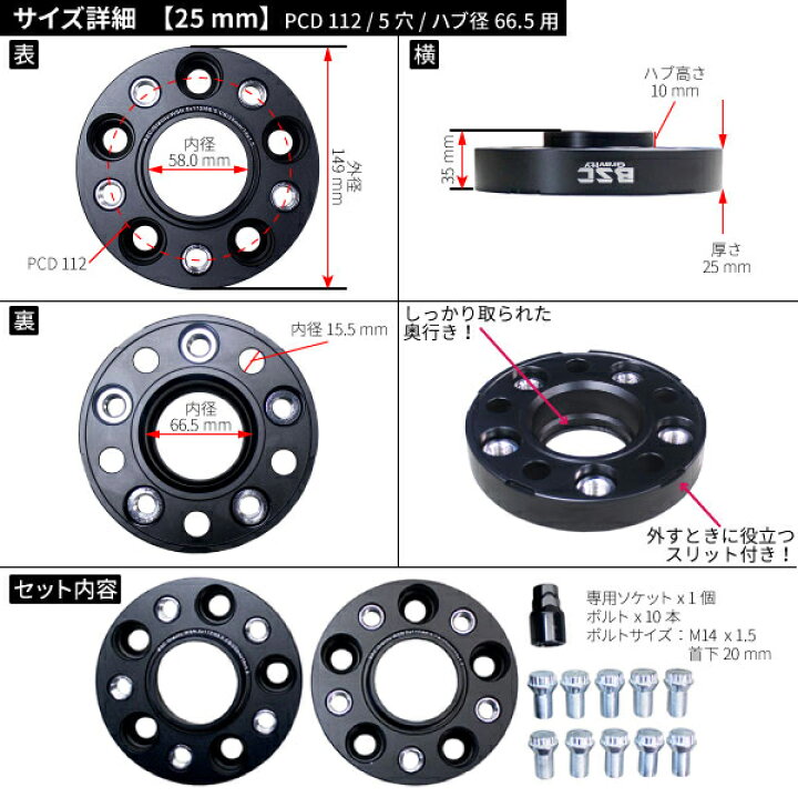 楽天市場】ワイドトレッドスペーサー【25mm】2枚組 PCD112 5H ハブ径 