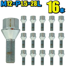 ホイールボルト M12×P1.5×首下28mm テーパー60° 16本セット BMW Chrysler ビーエム クライスラー