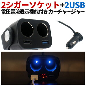 カー用品 充電器 車 スマホの人気商品 通販 価格比較 価格 Com