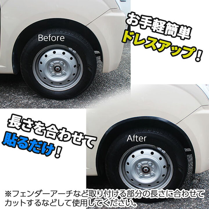 フェンダー アーチ 汎用 フェンダーアーチモール 3 150cm 2本セット 